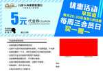 代金券