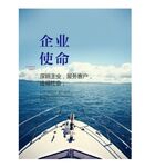 企业使命