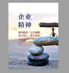 企业精神
