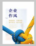 企业作风