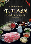 牛肉火锅