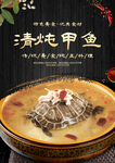 清炖甲鱼