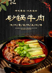 砂锅牛肉