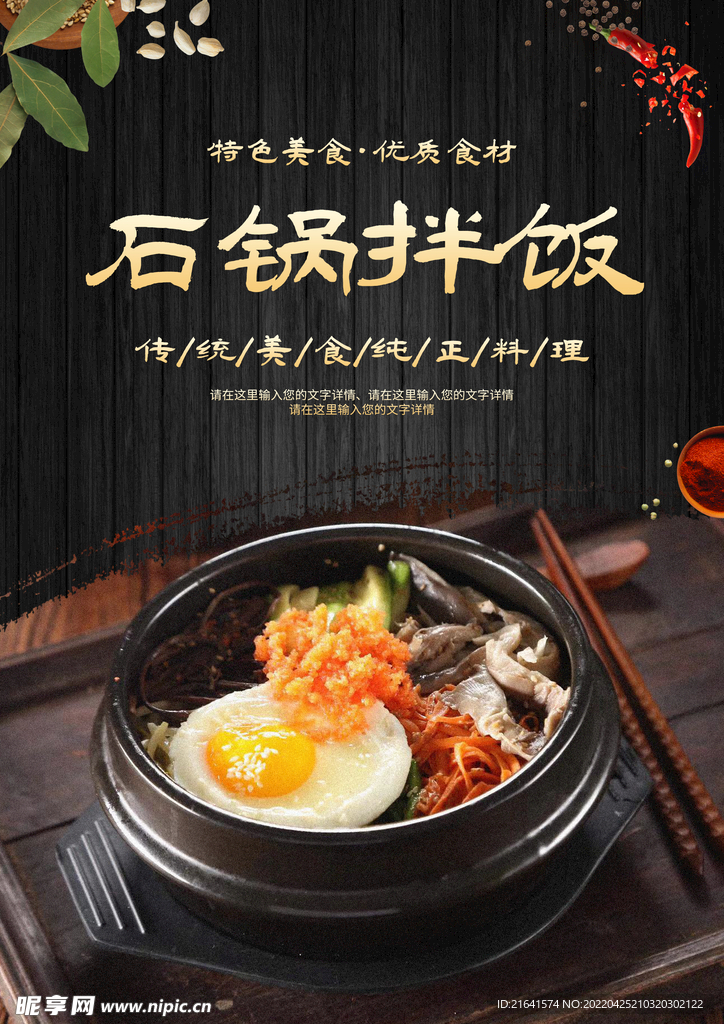石锅拌饭