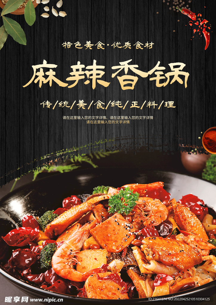 麻辣香锅