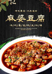 麻婆豆腐
