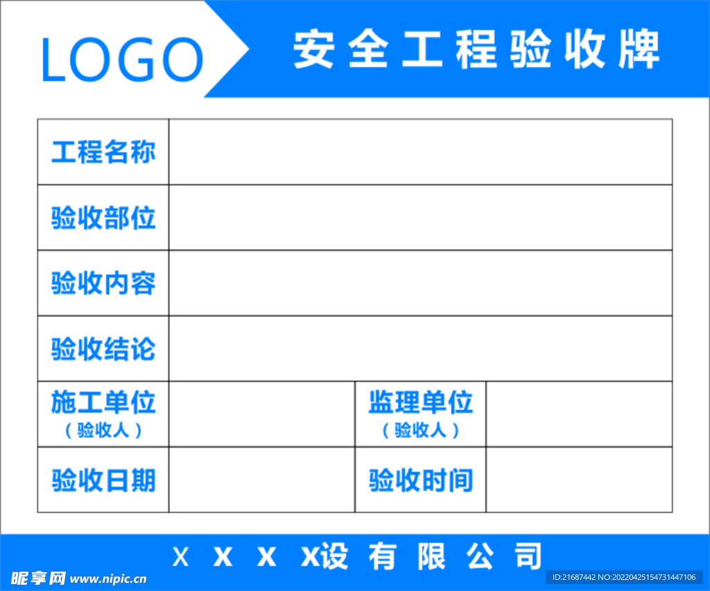 安全工程验收牌