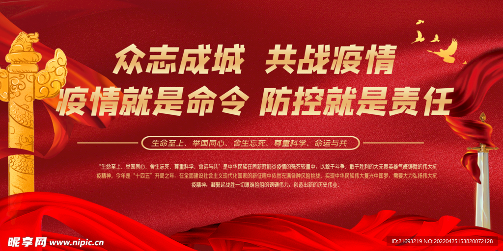 众志成城