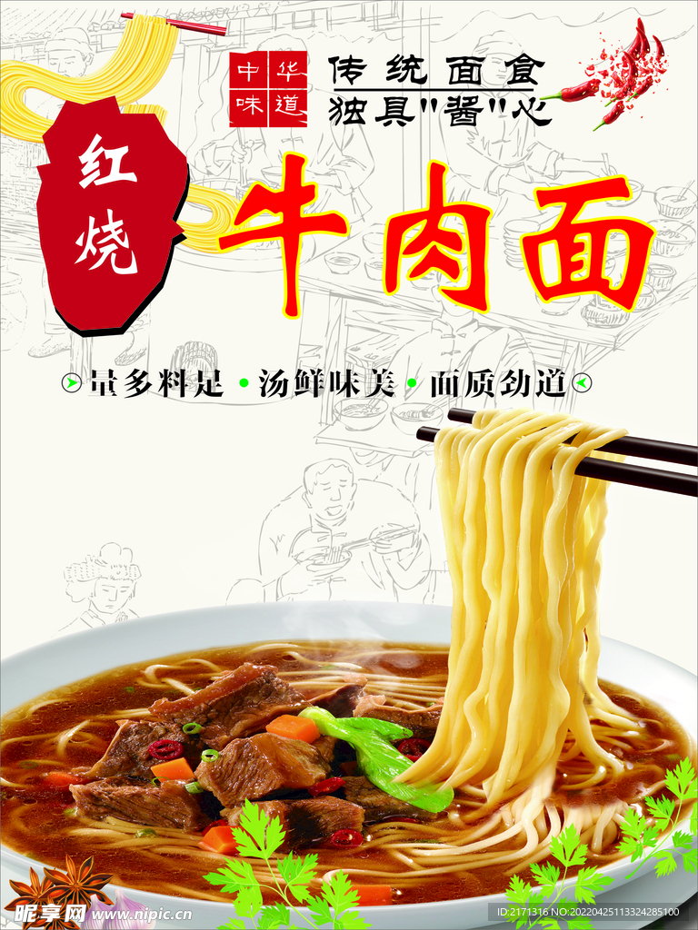 红烧牛肉面