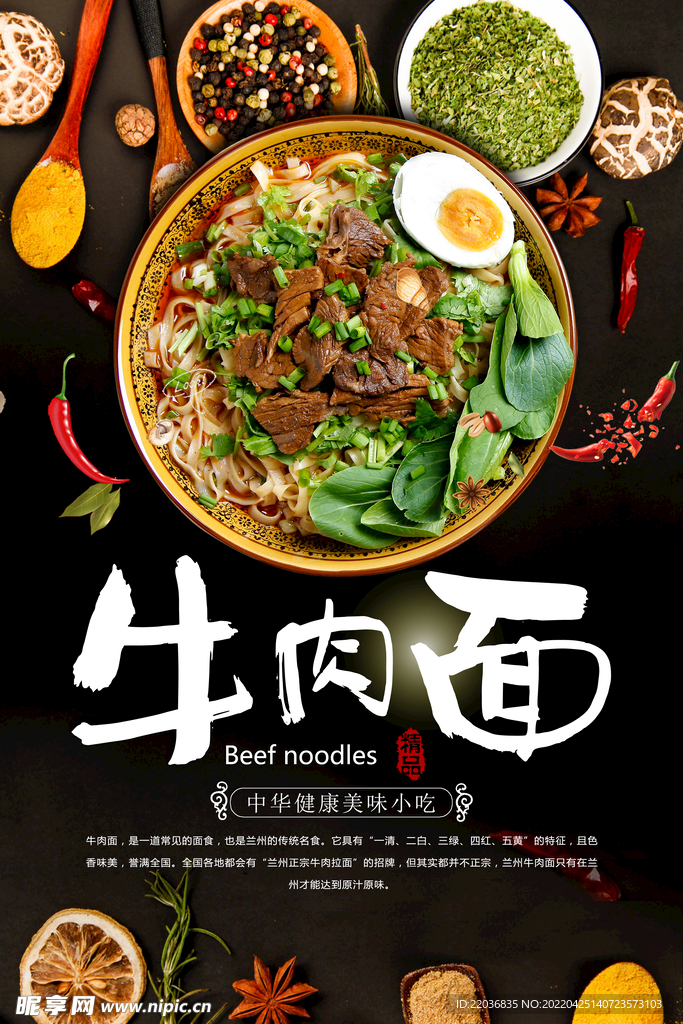 牛肉面