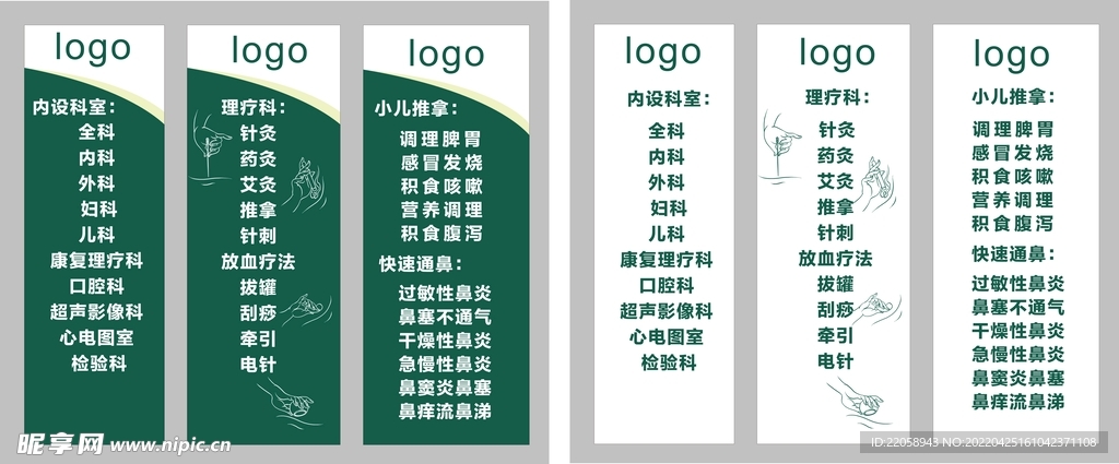门诊介绍牌