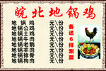 皖北地锅鸡价格表