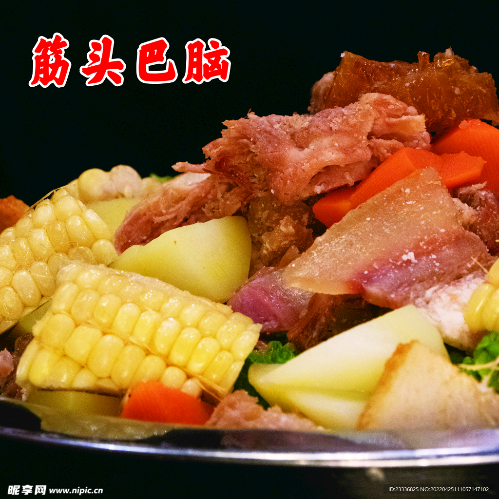 筋头巴脑