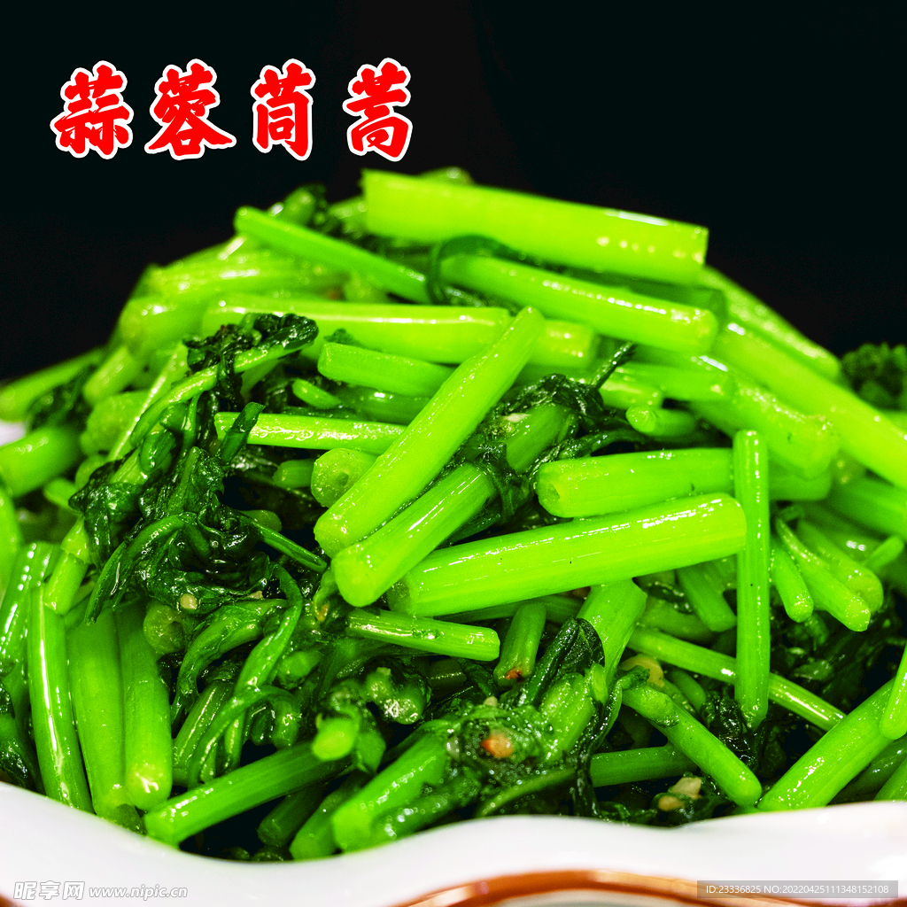 蒜蓉茼蒿