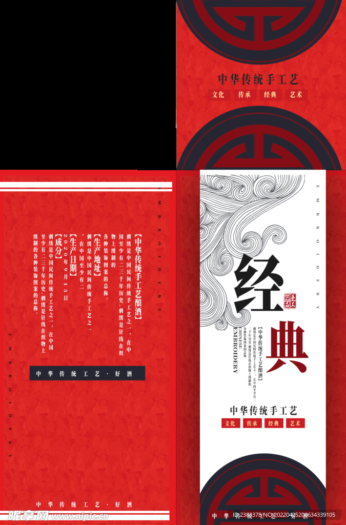 白酒包装