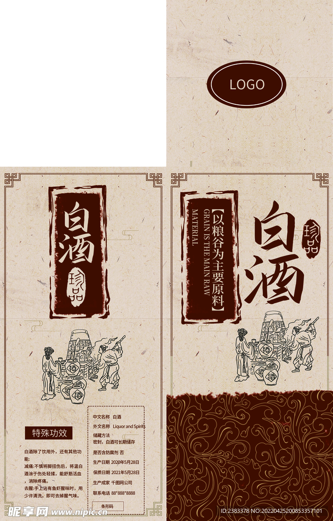 白酒纸盒