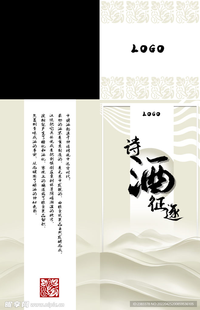 白酒纸盒