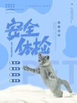 宠物医院安全体检