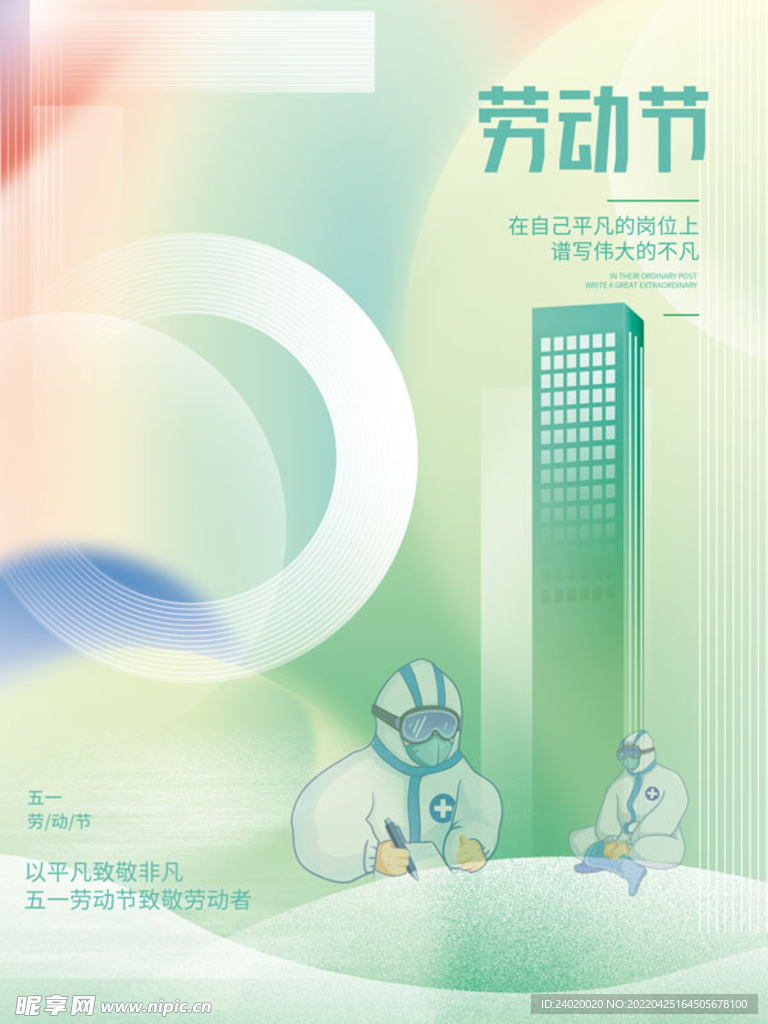 小清新五一劳动节海报