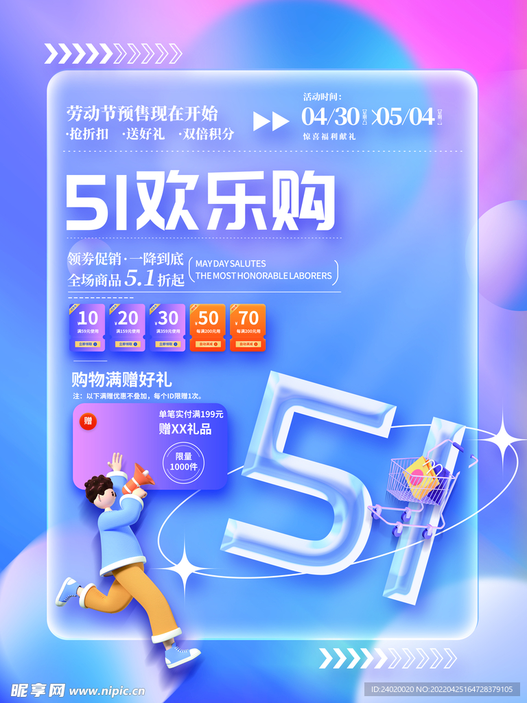 五一欢乐购海报