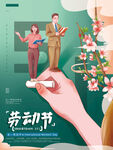 劳动节致敬教师海报
