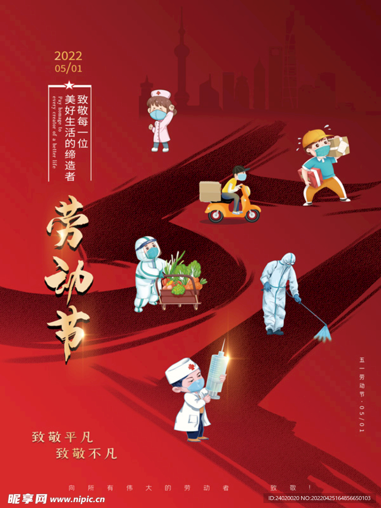 五一海报