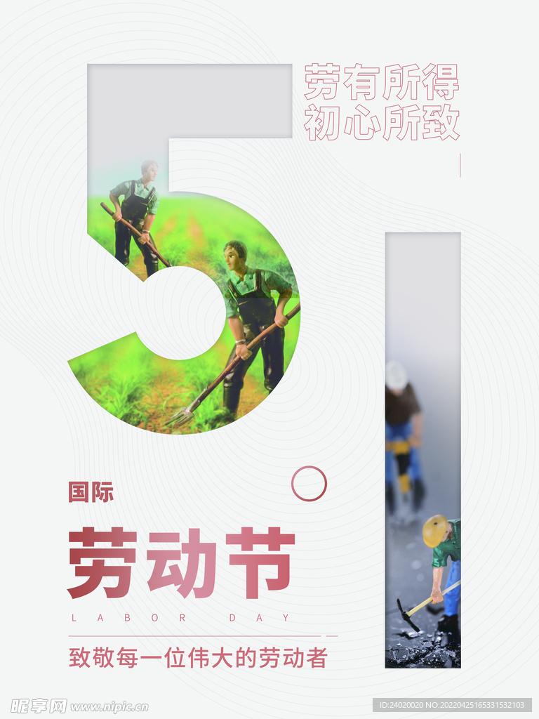 劳动节海报