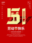 五一劳动节快乐