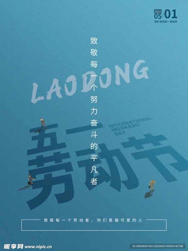 劳动节海报