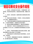 钢筋切断机安全操作规程
