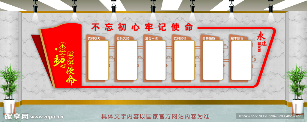 党建文化墙 