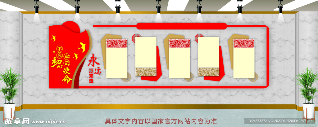 党建文化墙 