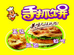 手抓饼