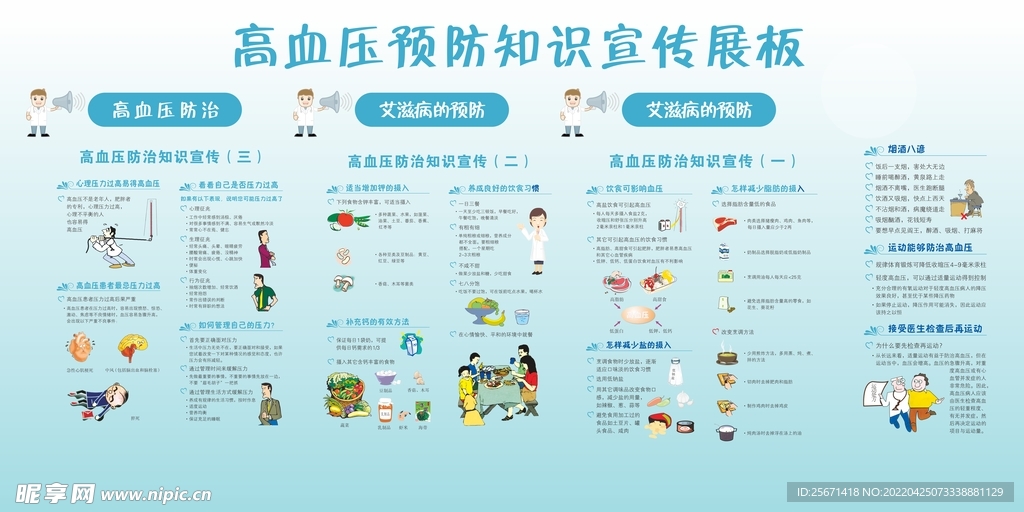 健康知识宣传栏