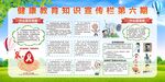 健康知识宣传栏