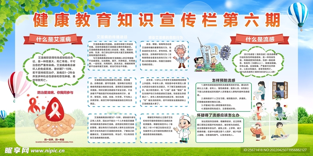 健康知识宣传栏