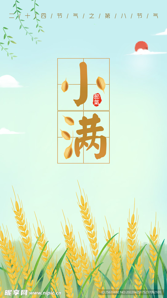 小满