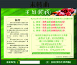 王姐鲜肉