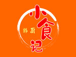 小食记