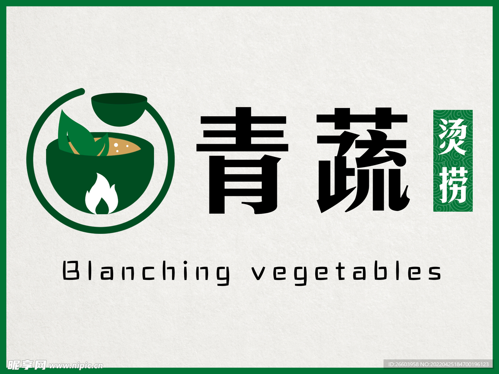 青蔬logo