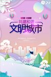 共建和谐文明城市扁平化和谐社会