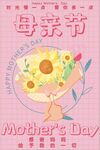 母亲节海报