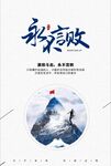 企业文化企业展板企业海报拼搏