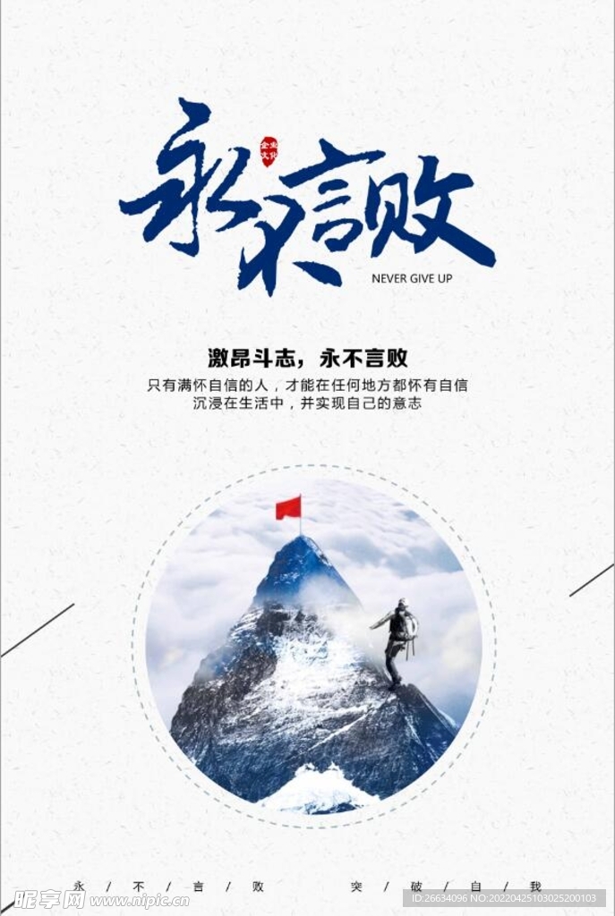 企业文化企业展板企业海报拼搏