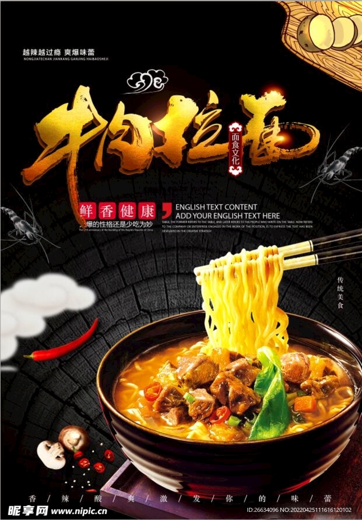 牛肉拉面中国风美食广告面食文化