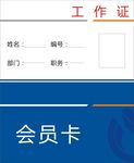 会员卡工作证
