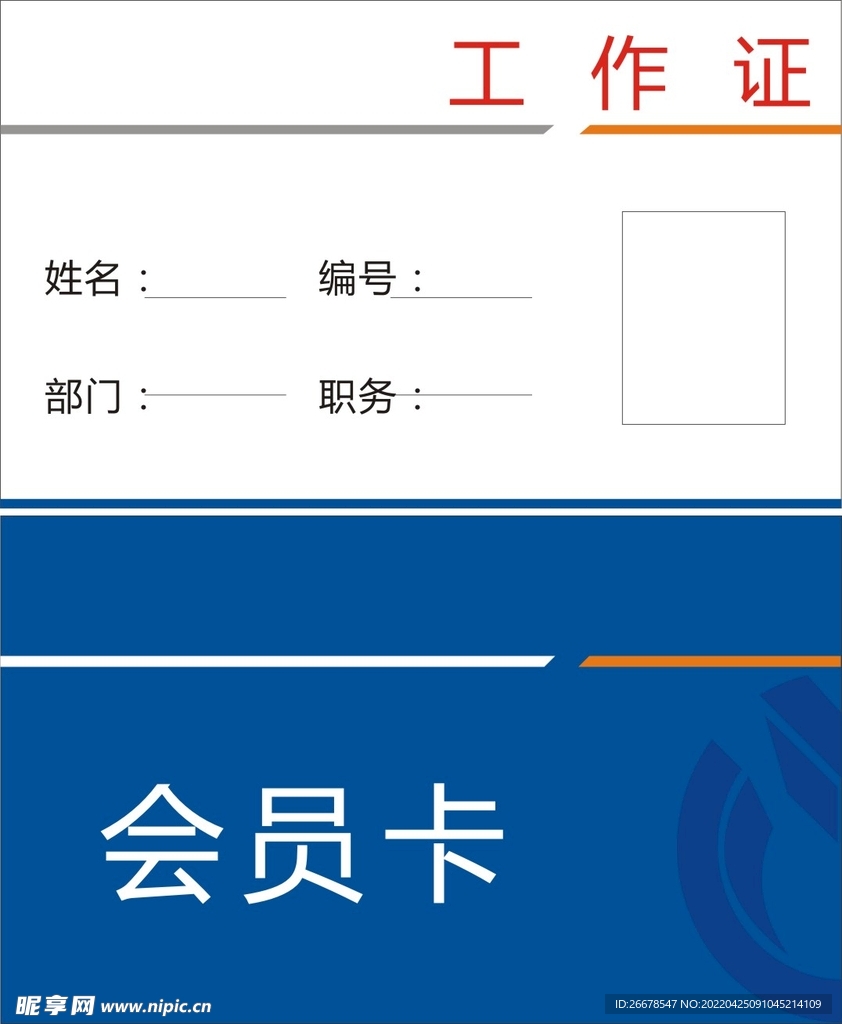 会员卡工作证