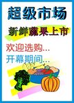 超市海报