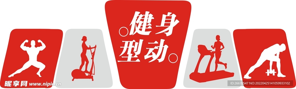 健身文化墙