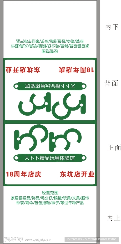 玩具体验馆包装展开图
